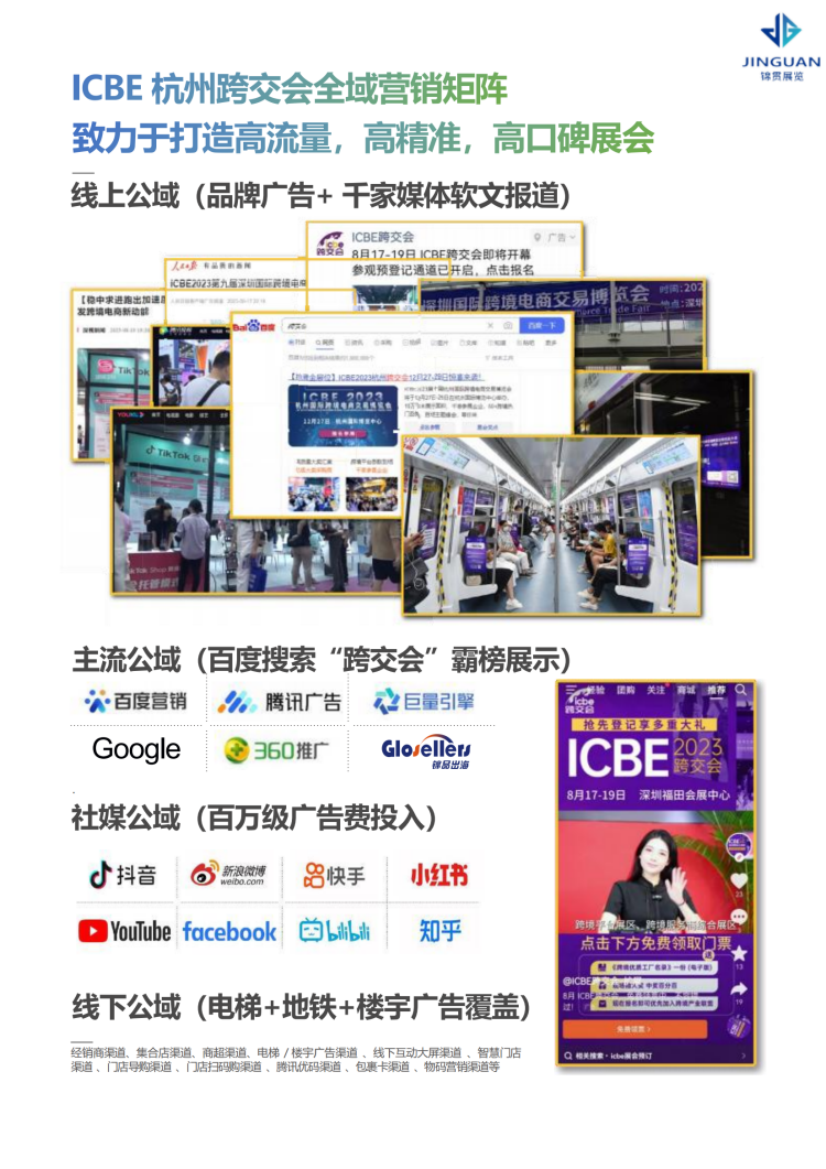 2024101514110828 ICBE 2024杭州国际跨境电商交易博览会 2024.11.28-20