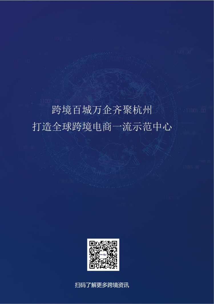 2024101514111030 ICBE 2024杭州国际跨境电商交易博览会 2024.11.28-20