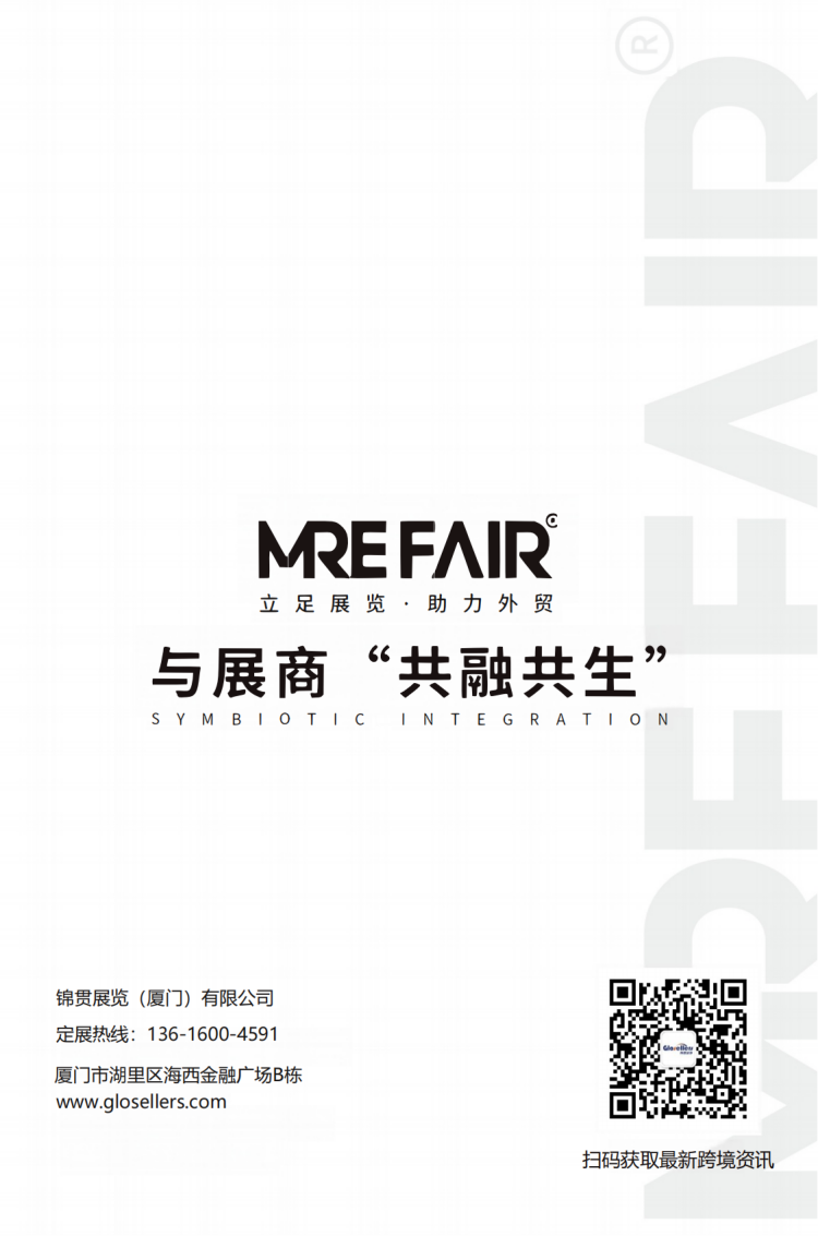 2024101514293076 2024 MRE FAIR 第三届国际深圳商贸交易会暨跨境国际供应链博览会 2024.12.20-22