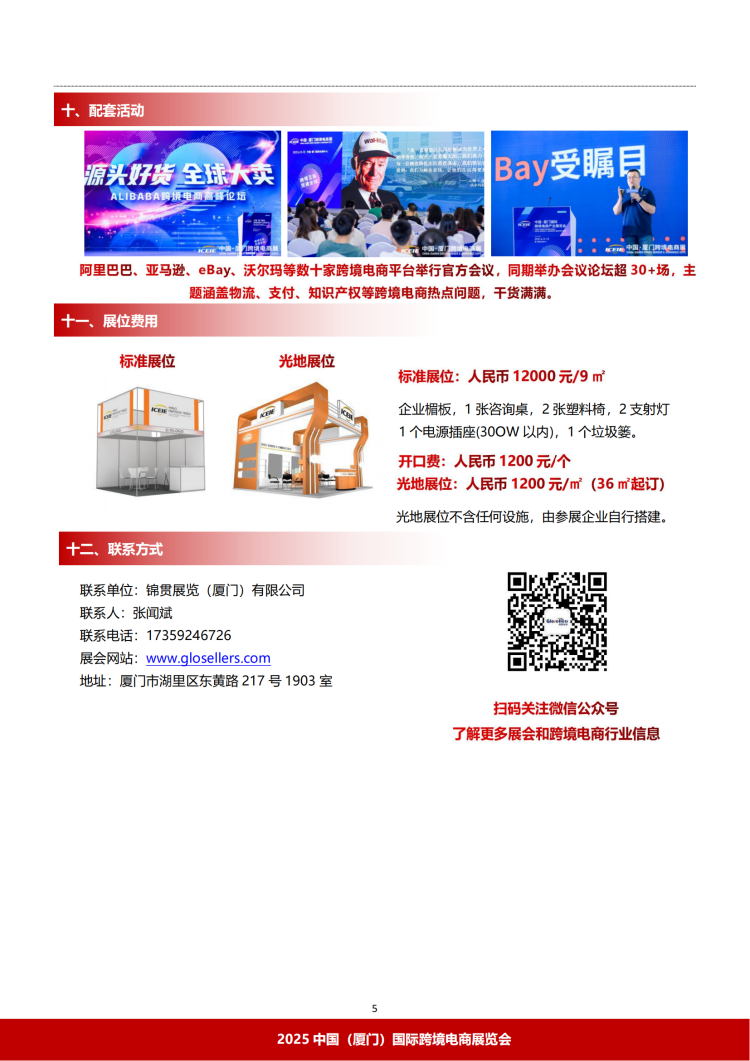 202410151432576 ICEIE 2025 中国(厦门)国际跨境电商展览会 2025.06.26-28