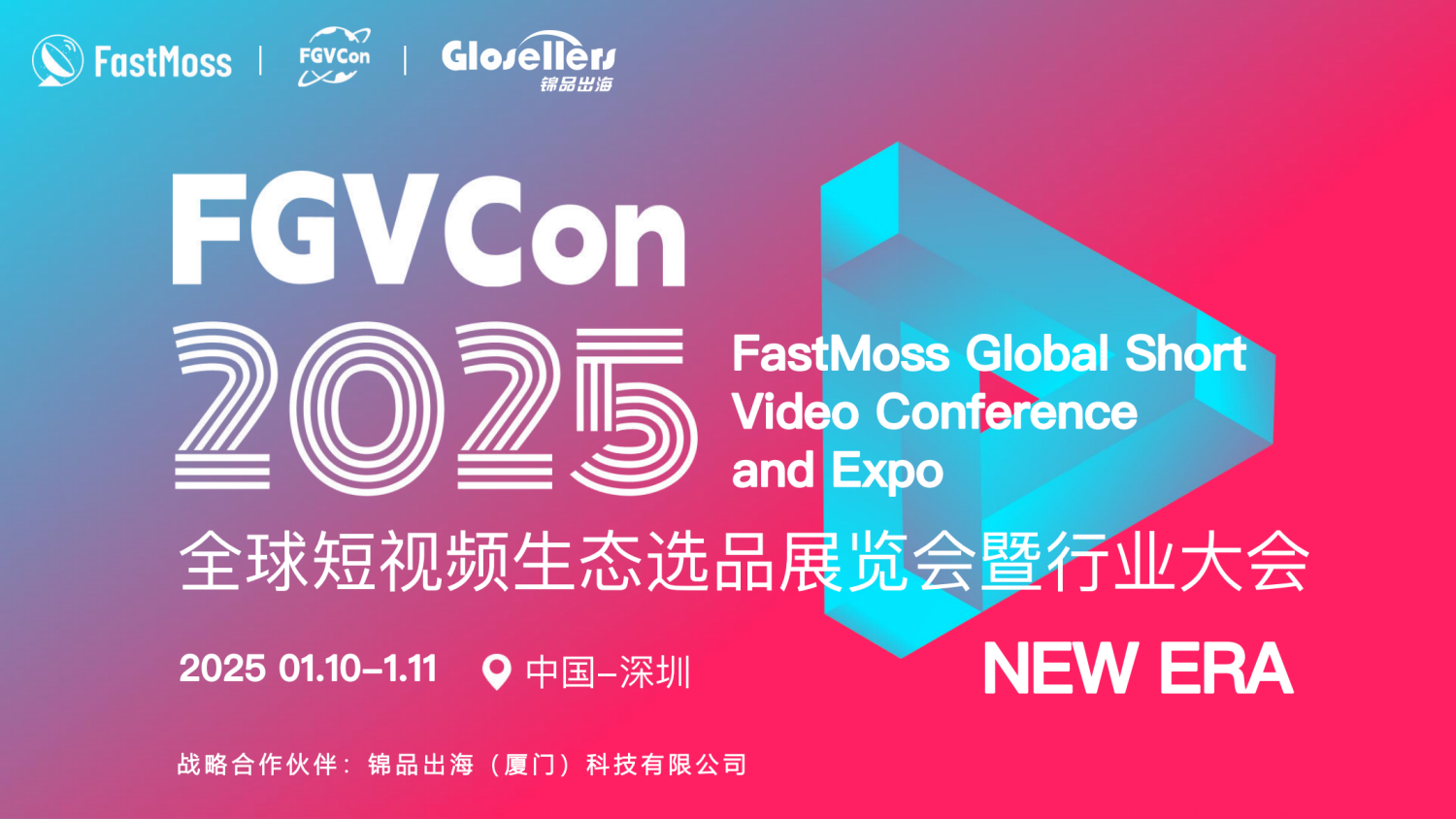 2024111818000886 FGVCon 2025全球短视频生态选品展览会暨行业大会