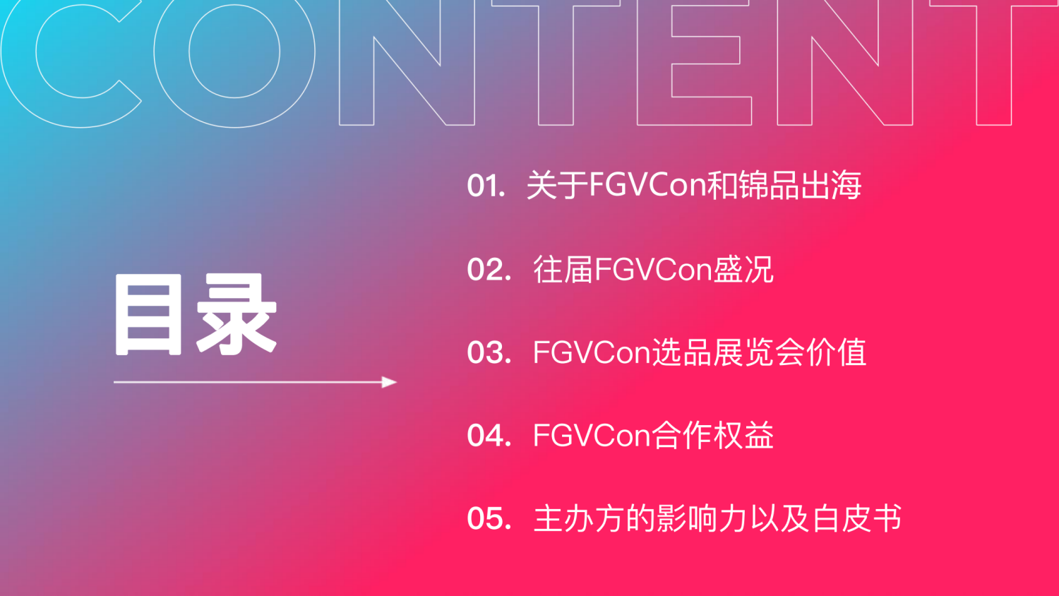 2024111818000965 FGVCon 2025全球短视频生态选品展览会暨行业大会