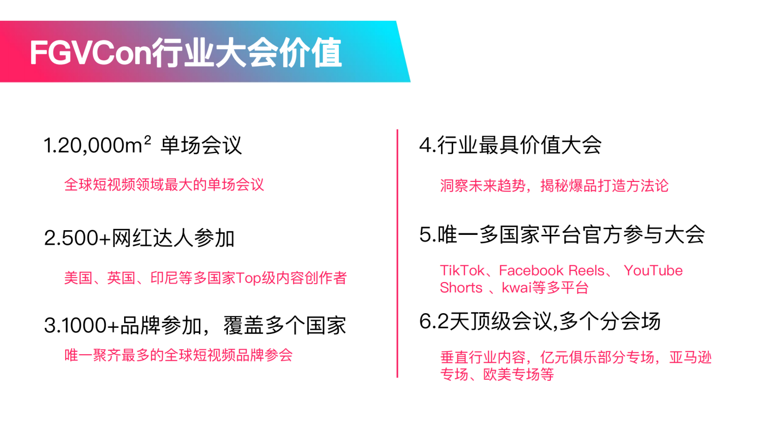 202411181800225 FGVCon 2025全球短视频生态选品展览会暨行业大会