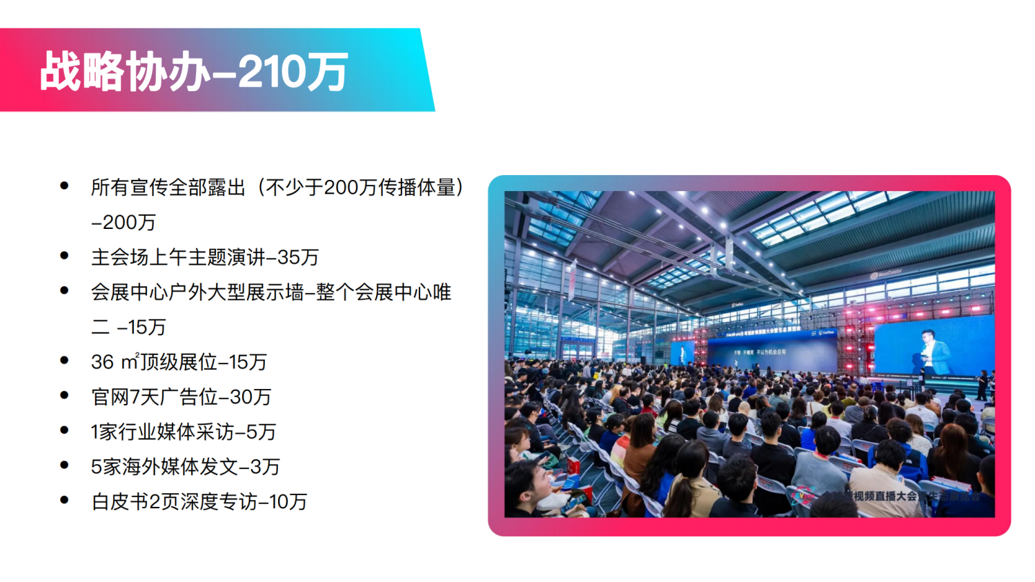 2024111818002762 FGVCon 2025全球短视频生态选品展览会暨行业大会