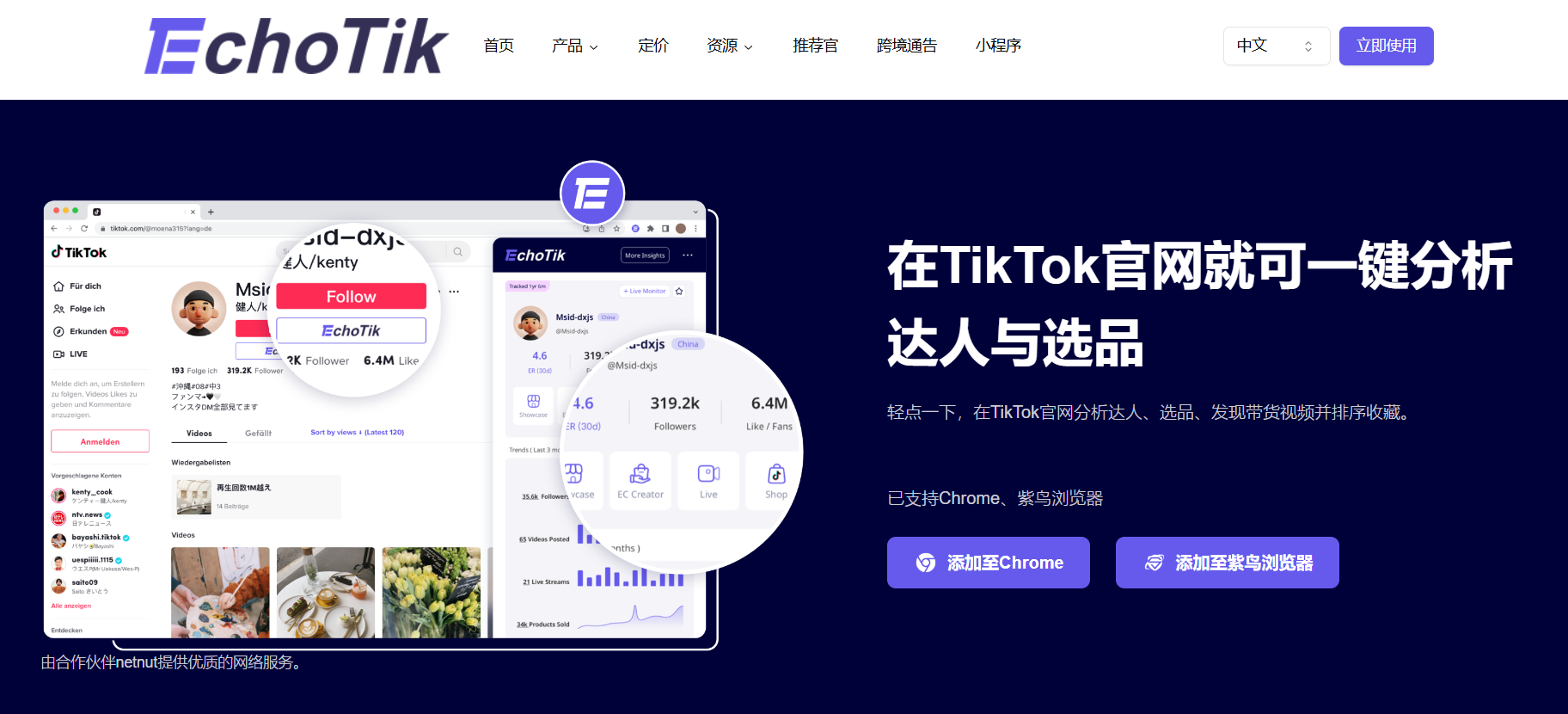 202411260942581 Tiktok数据分析工具介绍，哪款能提高跨境运营效率？