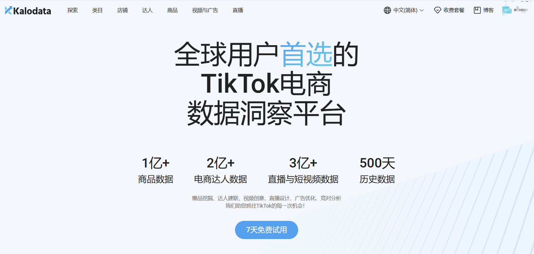 2024112709541968 Tiktok数据分析工具介绍V2.0