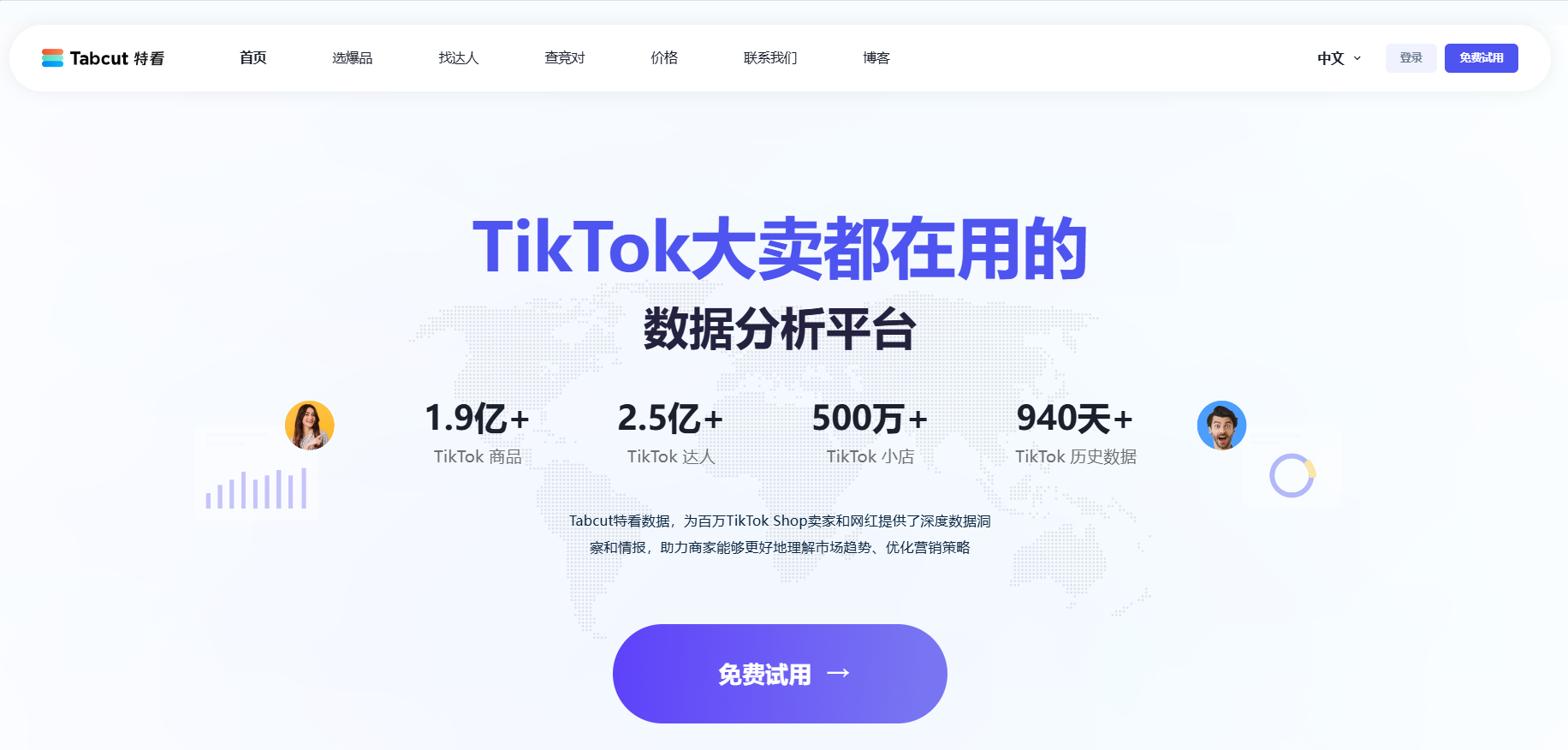 2024112709542461 Tiktok数据分析工具介绍V2.0